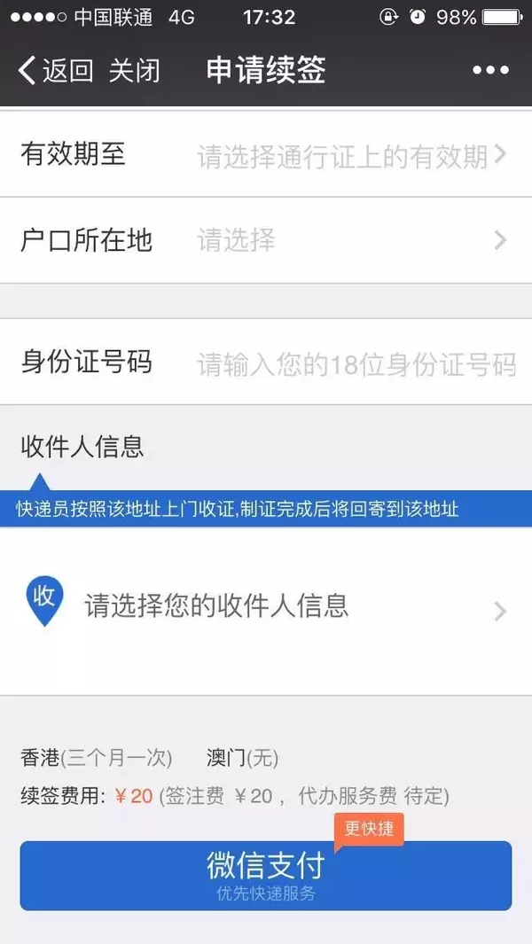 河源EMS公众号续签港澳通行证程序