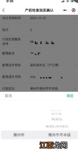 附办理图解 潮州市孕妇产前检查如何享受医保补助?