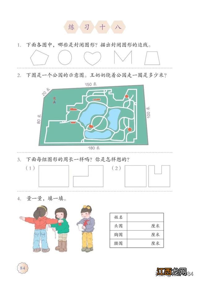 什么是长方形的横截面 什么是长方形