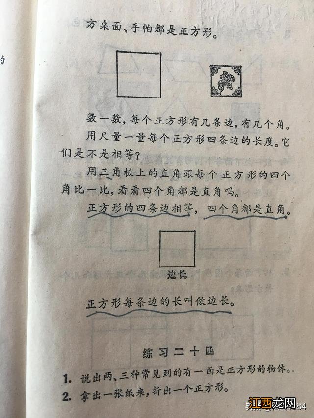 什么是长方形的横截面 什么是长方形