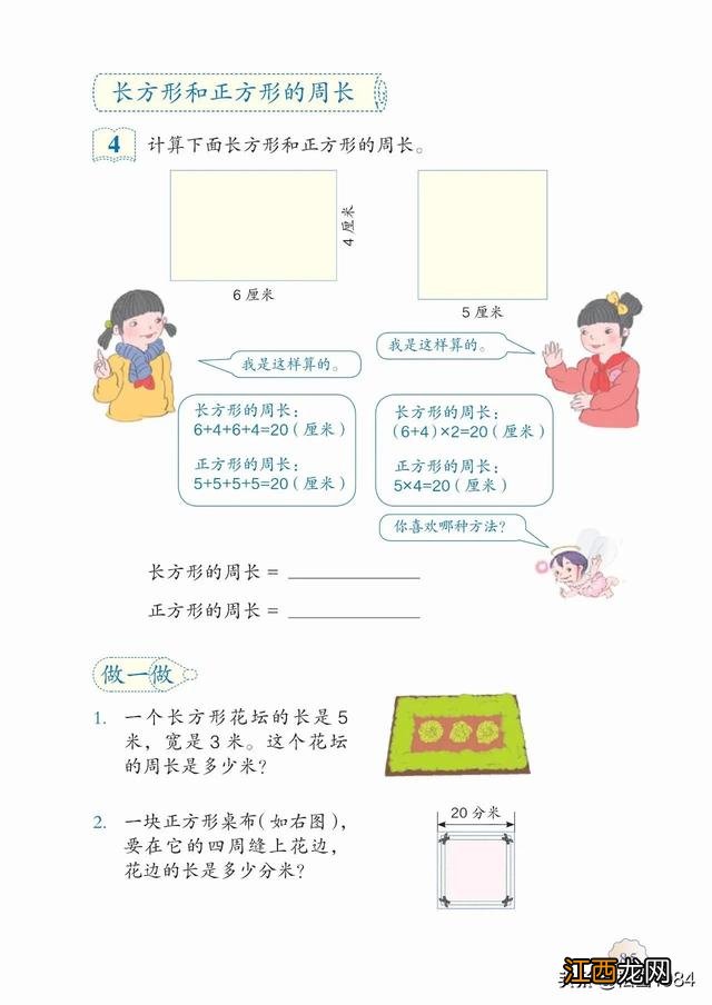 什么是长方形的横截面 什么是长方形