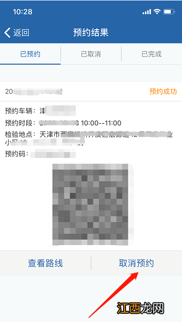 天津“交管12123”APP预约车检可以取消吗？