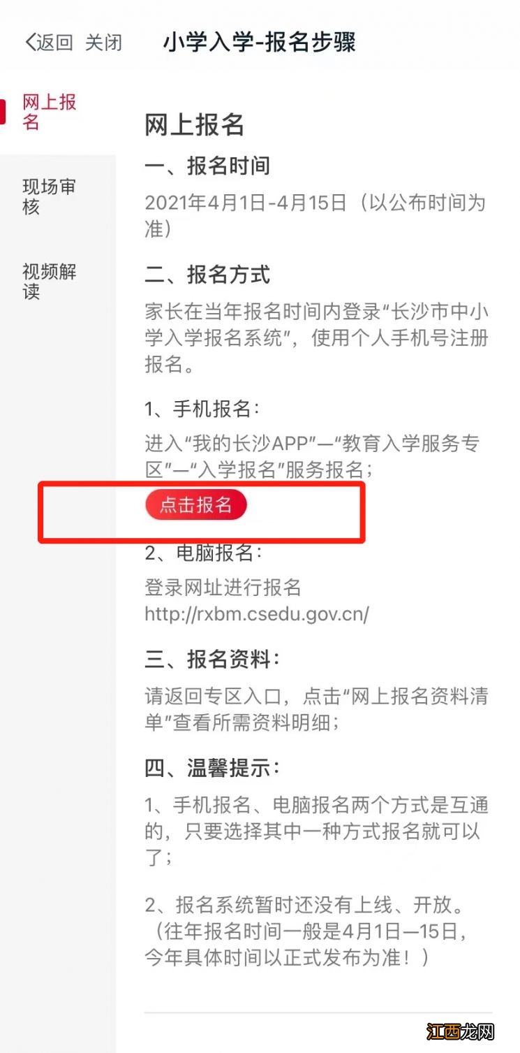 2023长沙小学入学手机怎么报名 2023长沙小学入学手机怎么报名考试