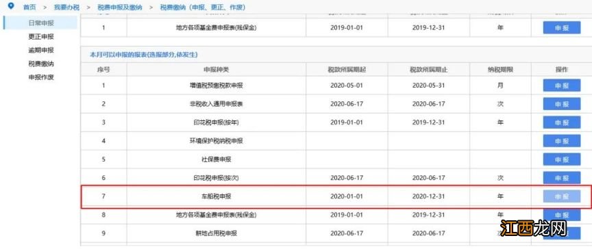 南京车船税缴税指南最新 南京车船税缴税指南