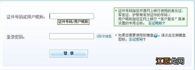 北海网上银行支付流程 北海银行