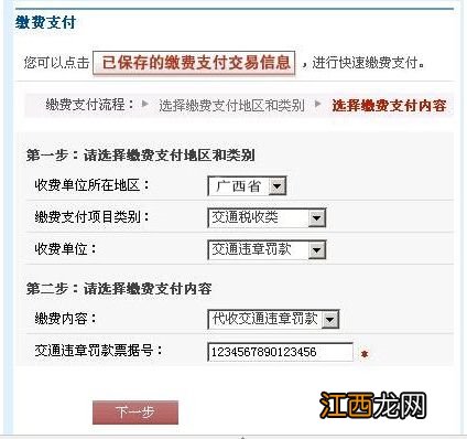 北海网上银行支付流程 北海银行