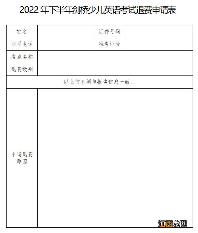 2022年下半年广西剑桥少儿英语考试退费事项公告