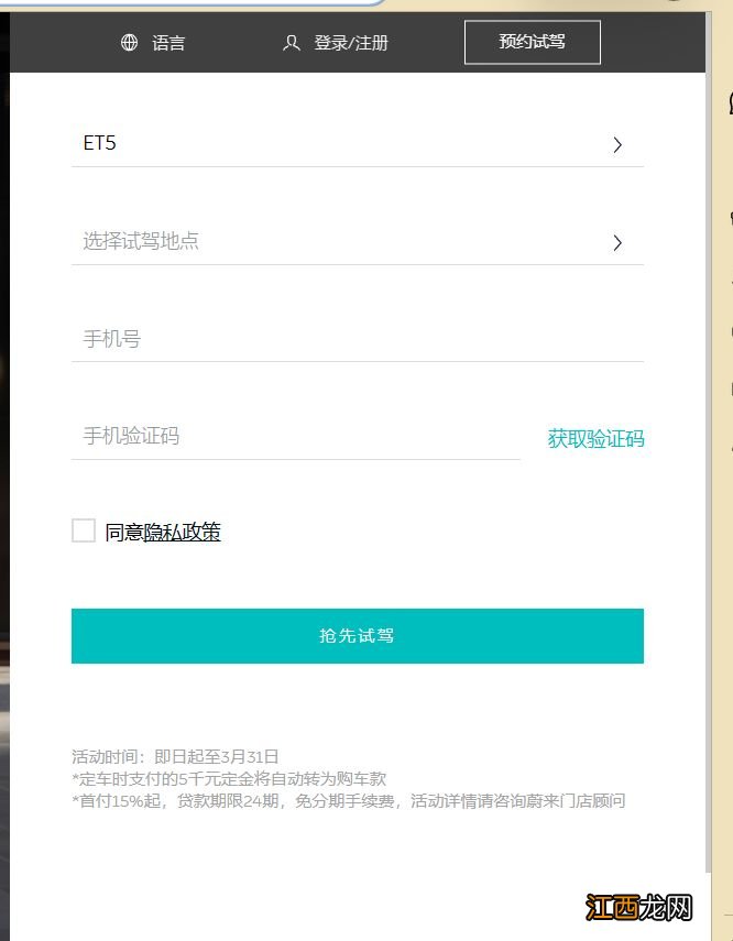 蔚来预约试驾48小时怎么申请 蔚来试驾预约入口+预约流程