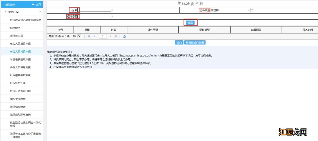 厦门职工社保停保流程查询 厦门职工社保停保流程