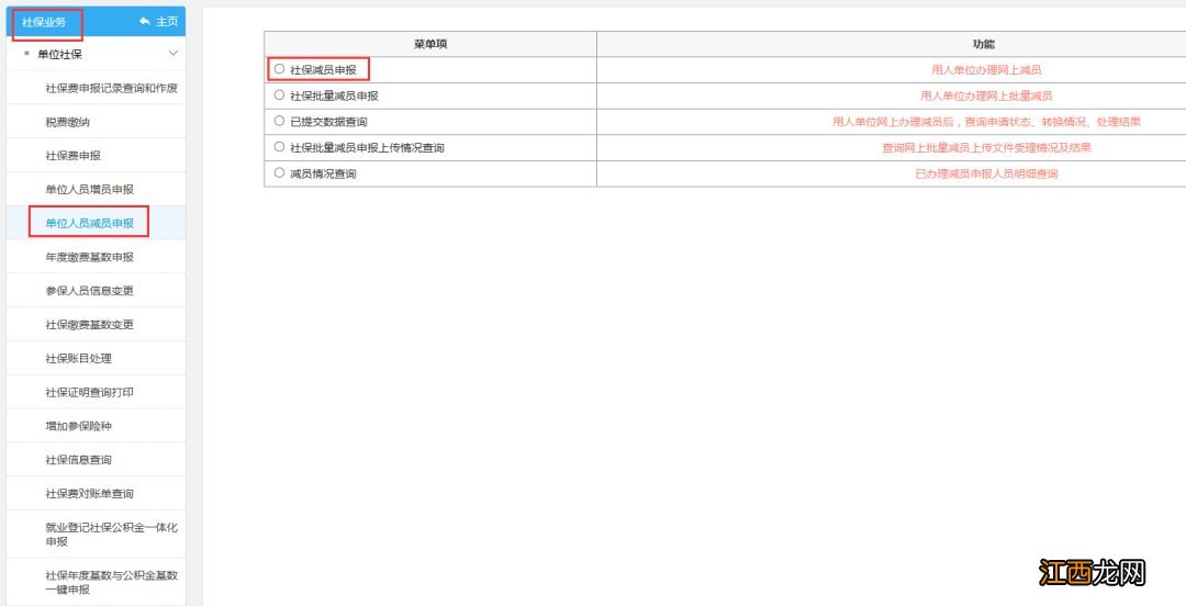 厦门职工社保停保流程查询 厦门职工社保停保流程