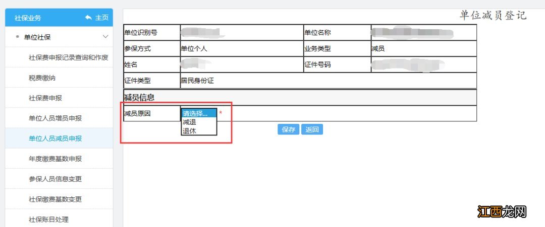 厦门职工社保停保流程查询 厦门职工社保停保流程