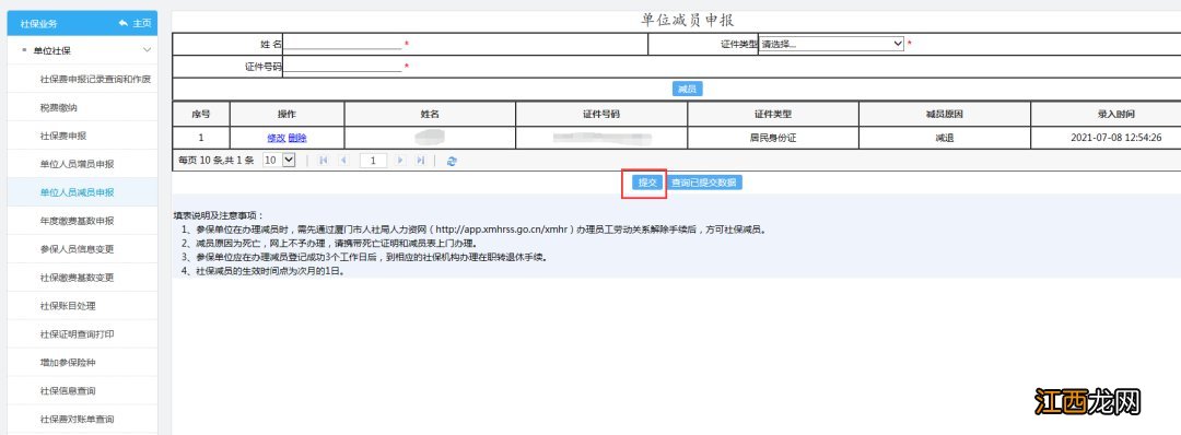 厦门职工社保停保流程查询 厦门职工社保停保流程