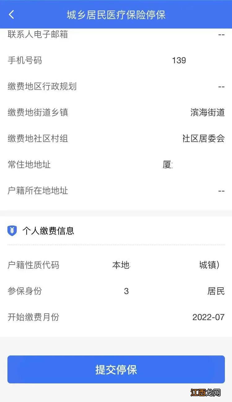 厦门城乡居民基本医疗保险怎么异地停保?