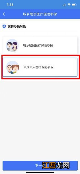 厦门小孩医保怎么网上缴费不了 厦门小孩医保怎么网上缴费