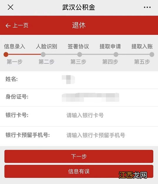 武汉公积金退休提取流程 武汉退休公积金网上提取流程