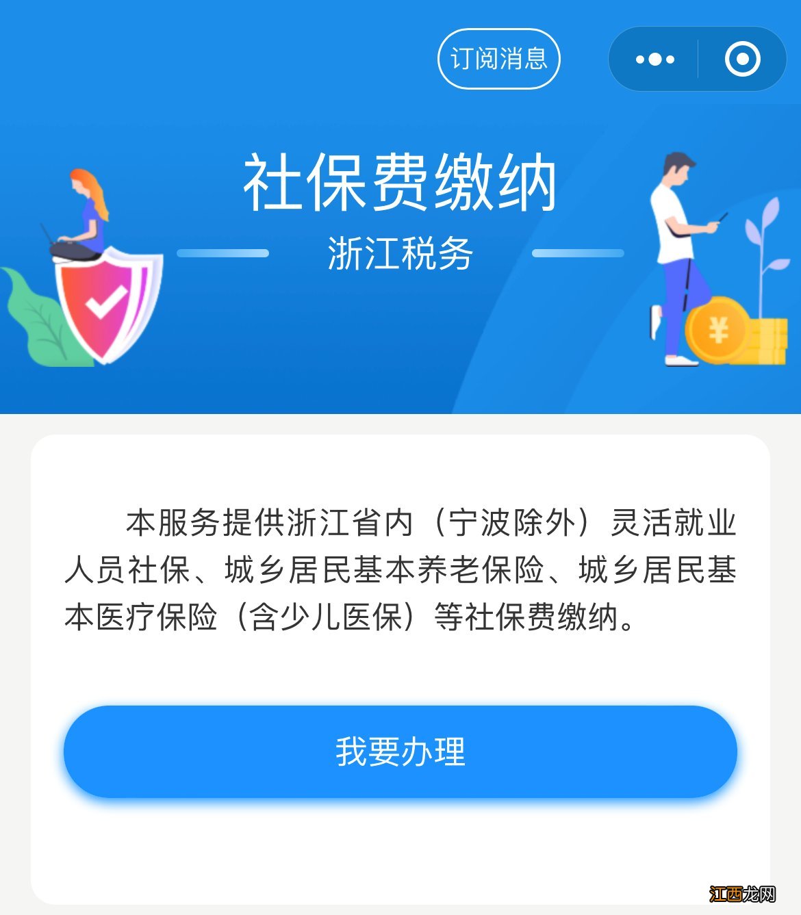 2023年度杭州城乡居民医保微信怎么缴费?