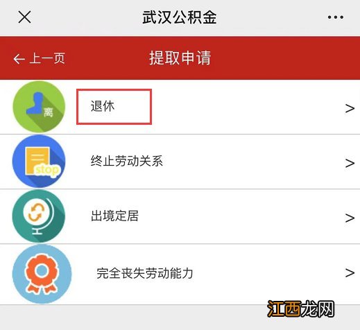 武汉市退休人员如何提取公积金 武汉退休公积金微信提取流程