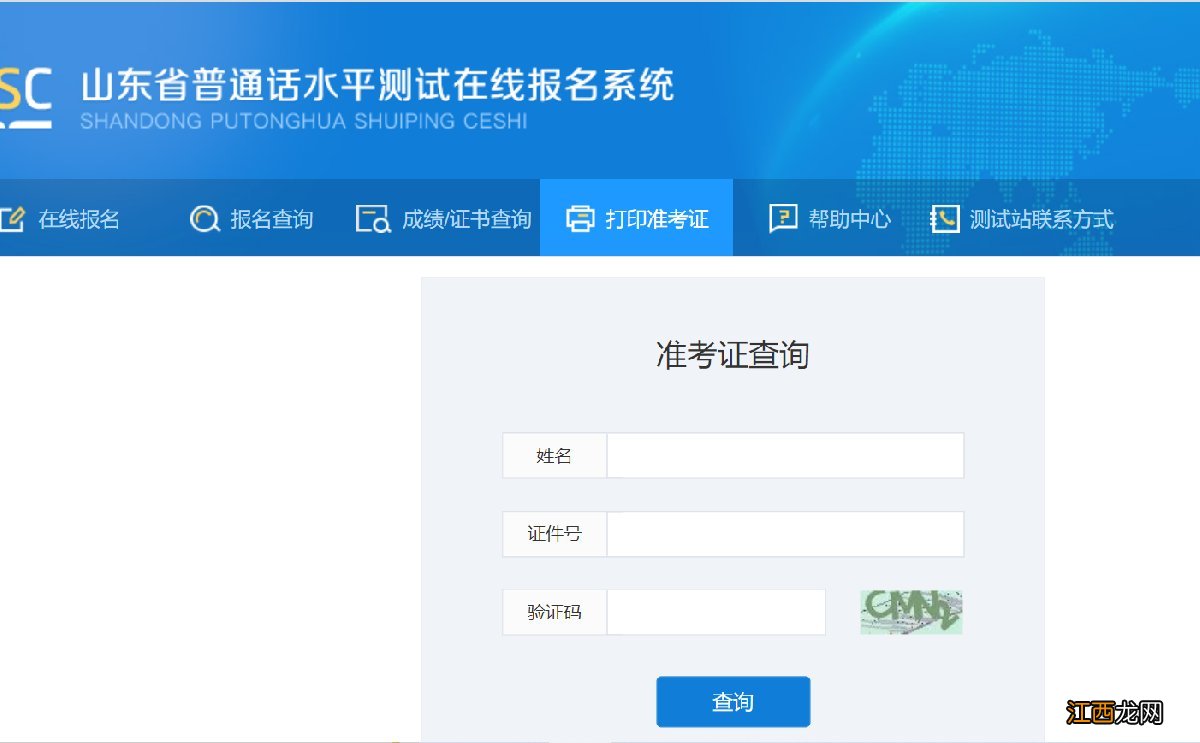 附入口 青岛市2022年下半年普通话考试准考证打印平台