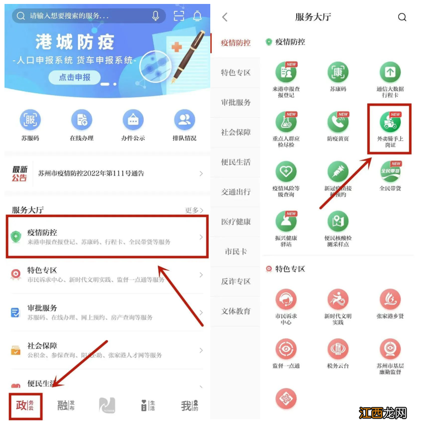外卖骑手注册流程 张家港外卖骑手证申领入口+详细流程