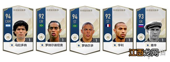 FIFAOL4传奇复刻赛季图文介绍 fifa online4传奇赛季