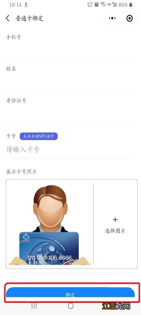 大连明珠卡怎么实名认证 大连明珠卡实名认证信息不匹配