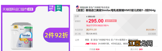 雅培水奶多少钱 雅培水奶