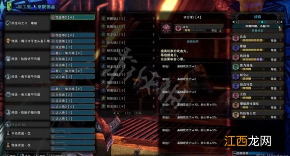 怪物猎人世界冰原霜刃冰牙龙太刀怎么配装 怪物猎人世界冰原霜刃冰牙龙太刀搭配攻略