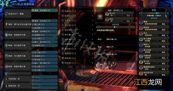 怪物猎人世界冰原霜刃冰牙龙太刀怎么配装 怪物猎人世界冰原霜刃冰牙龙太刀搭配攻略