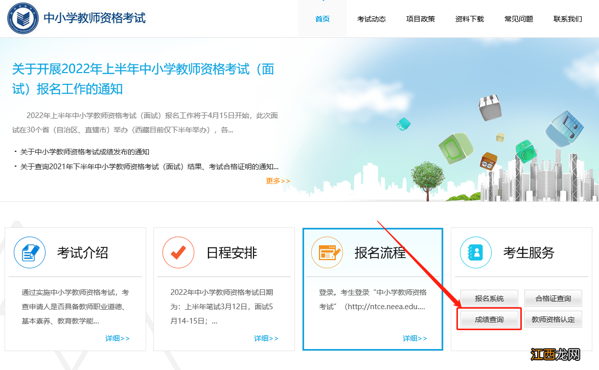 2022下半年黑龙江教资考试成绩查询入口