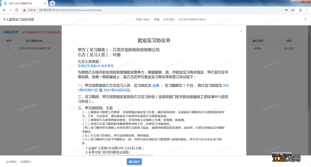 无锡单位招收见习人员操作入口+流程