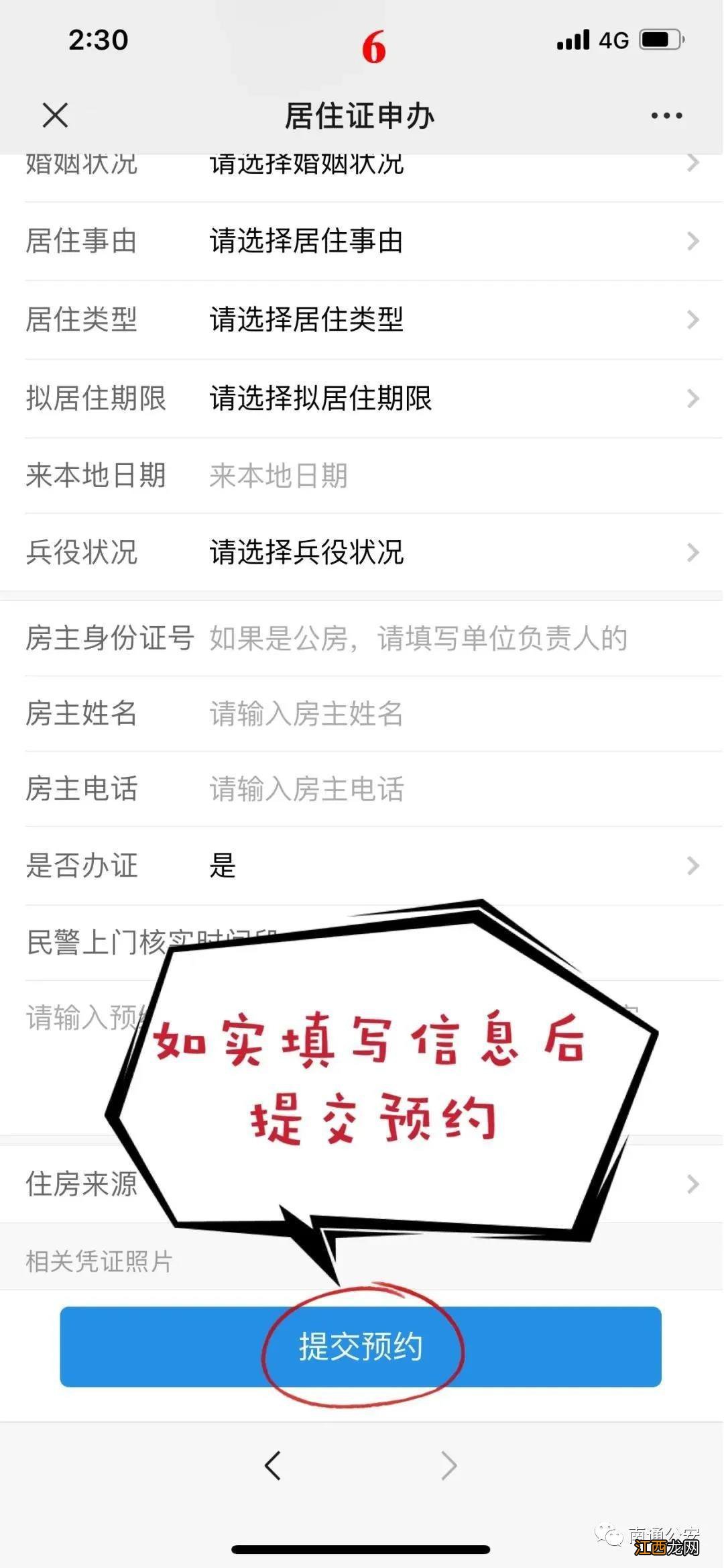 南通居住证线上办理操作流程 南通市居住证办理流程