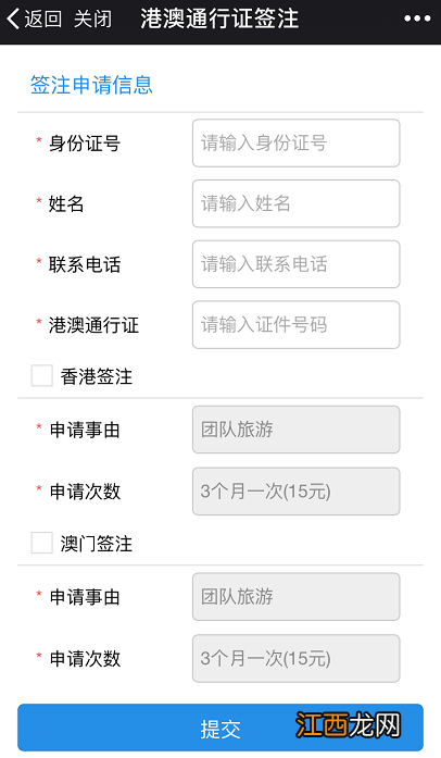 徐州港澳通行证微信签注流程 徐州可以办理港澳通行证个人签