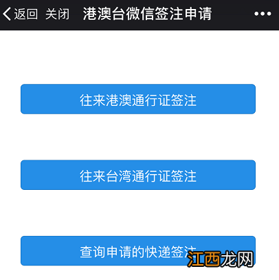 徐州港澳通行证微信签注流程 徐州可以办理港澳通行证个人签