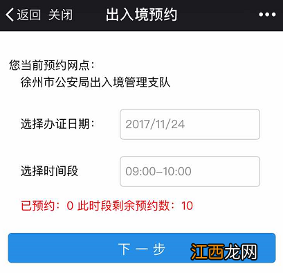 徐州办港澳通行证需要什么证件 徐州港澳通行证网上办理流程