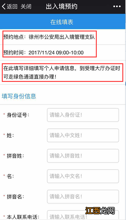 徐州办港澳通行证需要什么证件 徐州港澳通行证网上办理流程