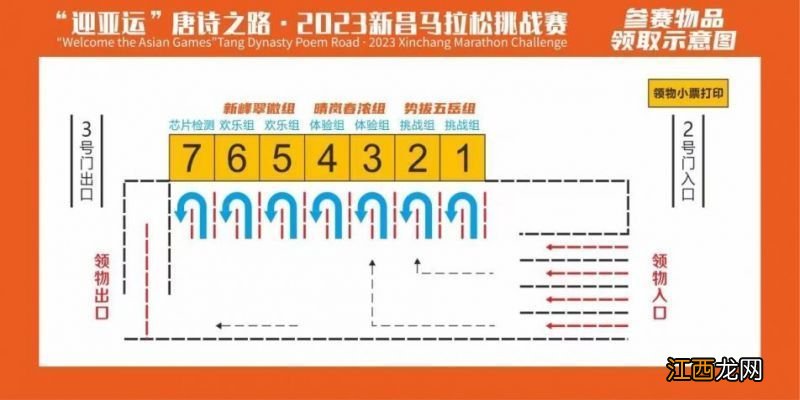 2023绍兴新昌马拉松选手参赛物品怎么领？都有什么？