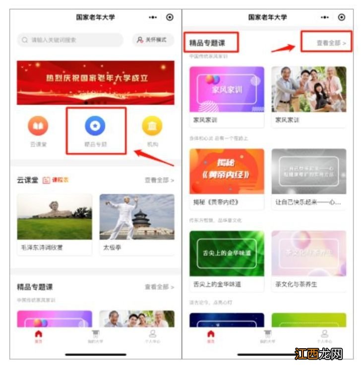 怎么在国家老年大学官网进行学习 中国网上老年大学app