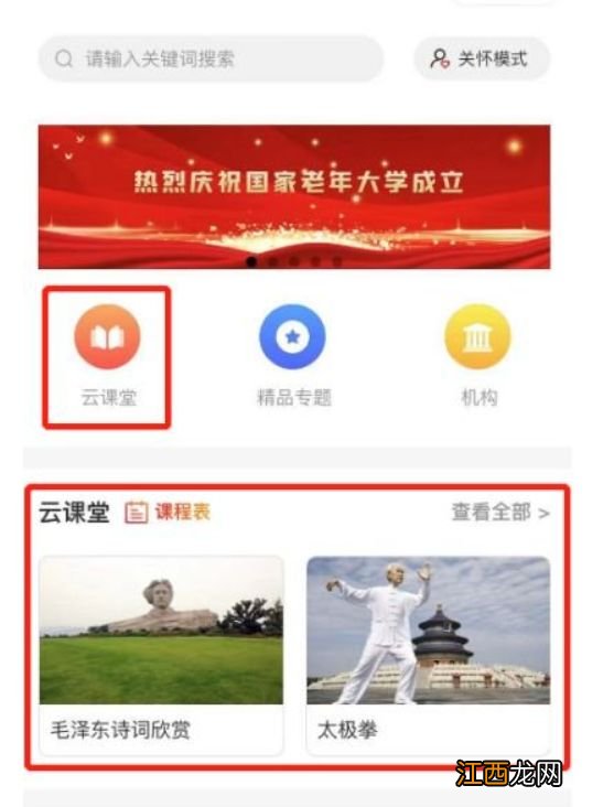 怎么在国家老年大学官网进行学习 中国网上老年大学app