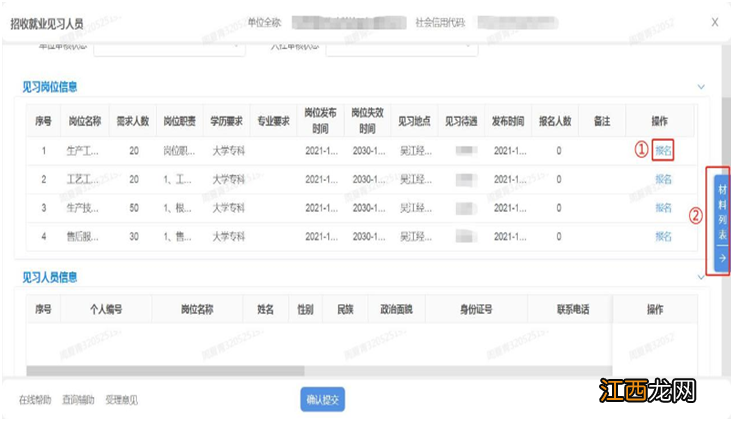 仪征招收就业见习人员办理流程 仪征就业证在哪里办