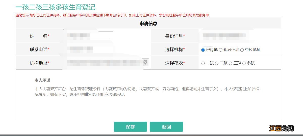 西安生育登记服务系统 西安三胎生育登记办理指南