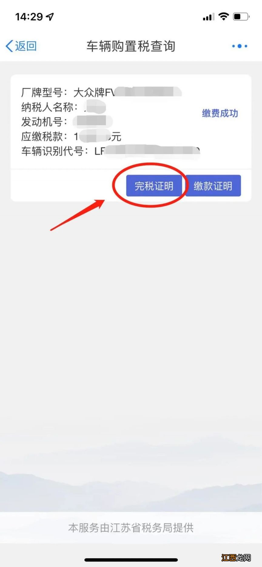 江苏车购税完税证明纸质版怎么打印 江苏省汽车完税证明电子版 查询