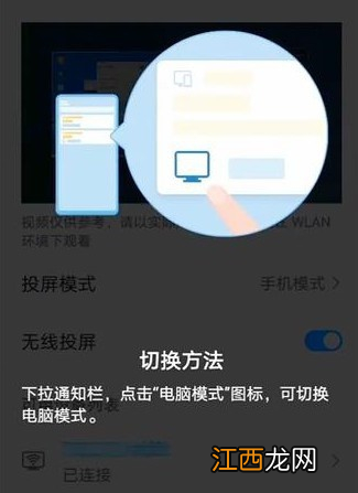 华为手机电脑模式怎么切换 华为手机电脑模式