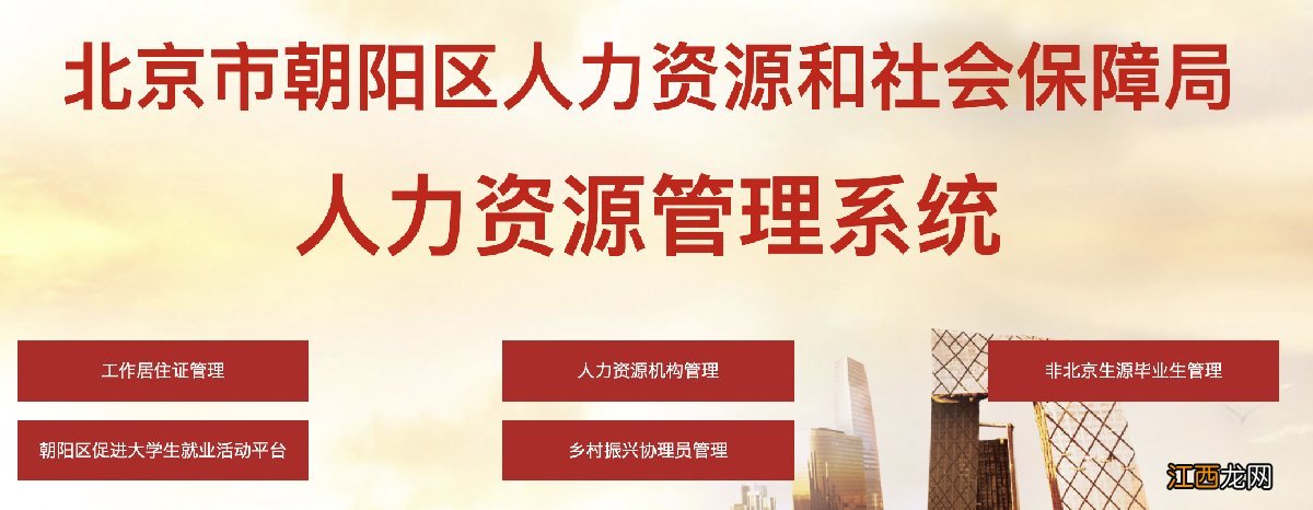 北京朝阳工作居住证个人信息怎么改 北京朝阳工作居住证个人信息怎么改不了