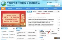 南宁经济适用房超面积差价款怎么查 南宁经济适用房超出保障面积怎么算