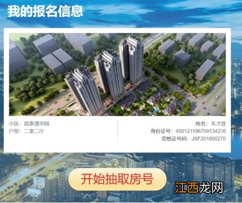 南宁市经济适用房申请资格 2023年南宁经济适用房线上选房流程