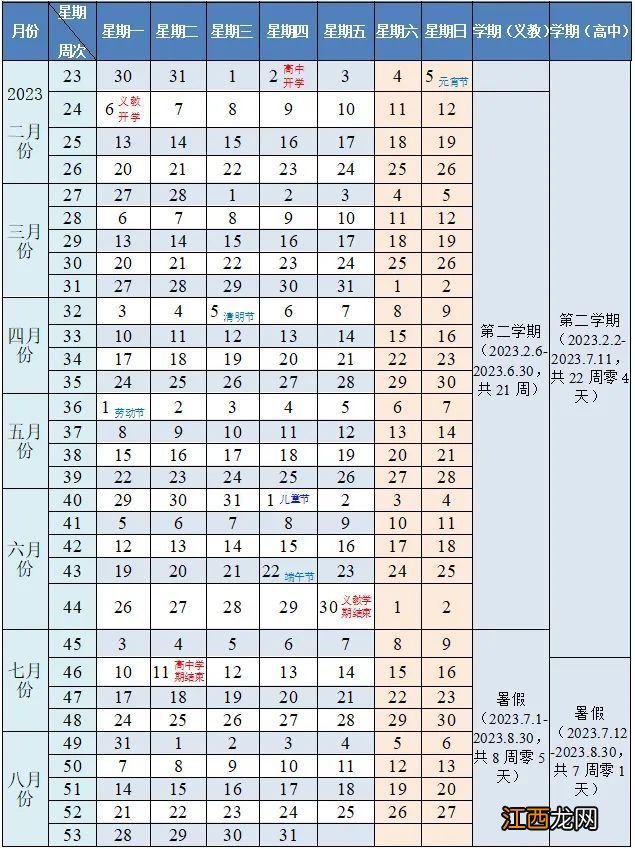 南平市2022-2023学年中小学校历 南平市中小学开学时间