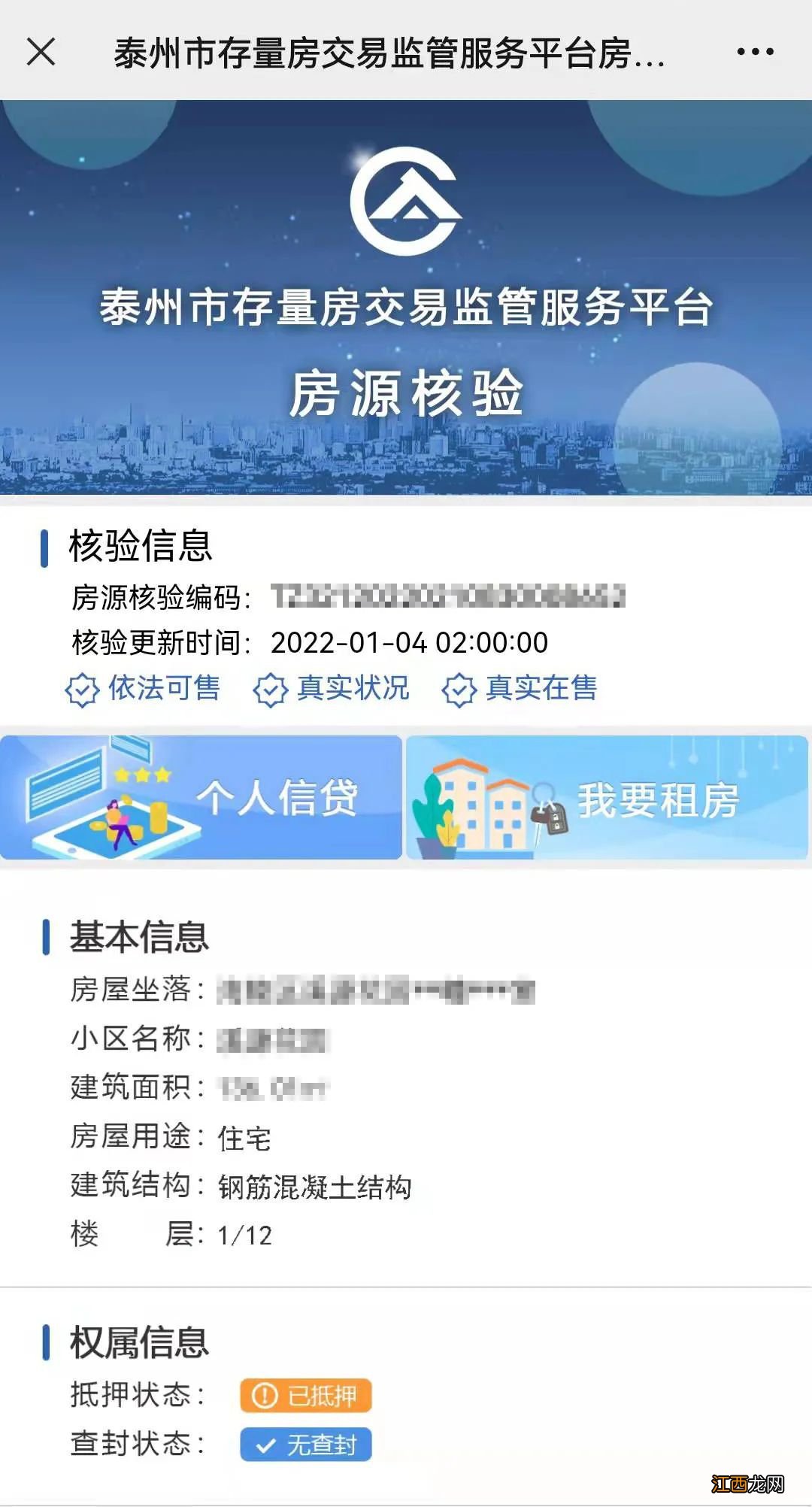 泰州市区二手房交易最新规定 泰州二手房交易中心