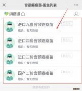 昆明官渡街道社区卫生服务中心宫颈癌疫苗怎么预约？