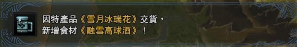 怪物猎人世界冰原开拓者食材怎么获得 开拓者食材获得方法介绍_网