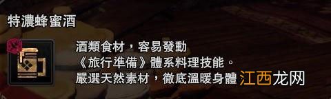 怪物猎人世界冰原特浓蜂蜜酒怎么获得 特浓蜂蜜酒获取方法_网